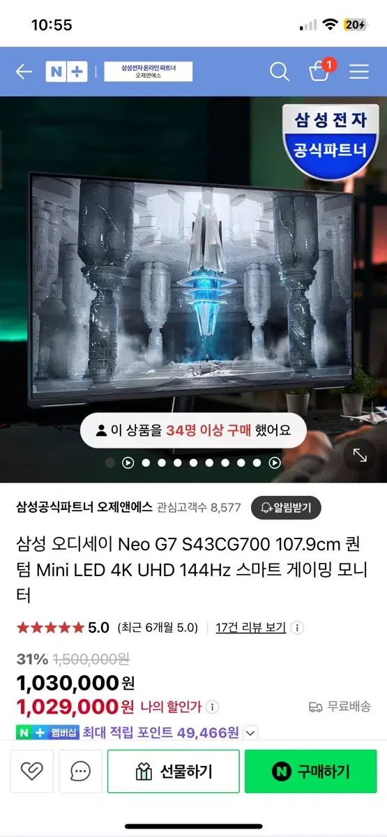 삼성 오디세이 Neo G7 S43CG700 판매